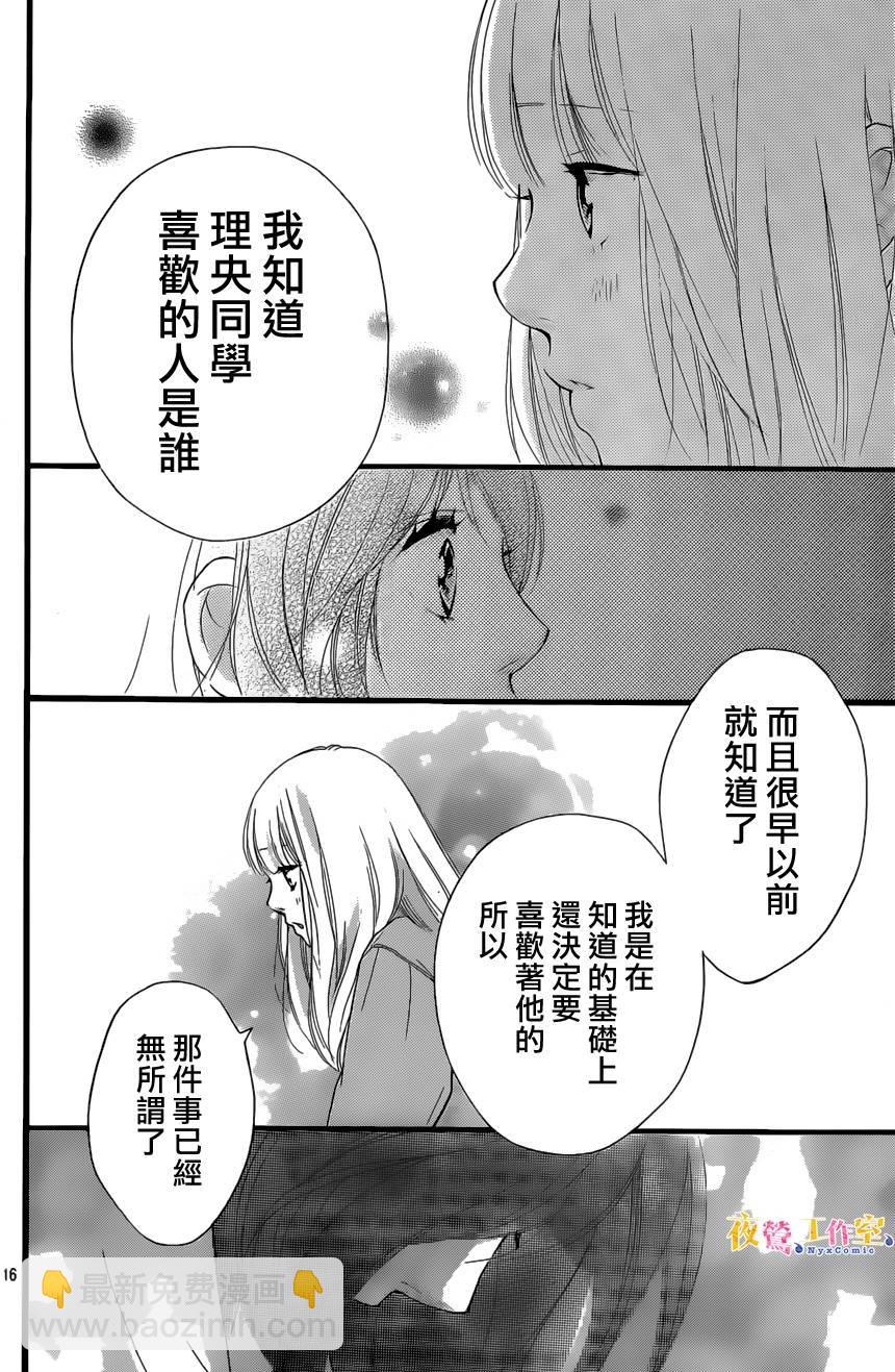 《恋途未卜》第14话 第16页
