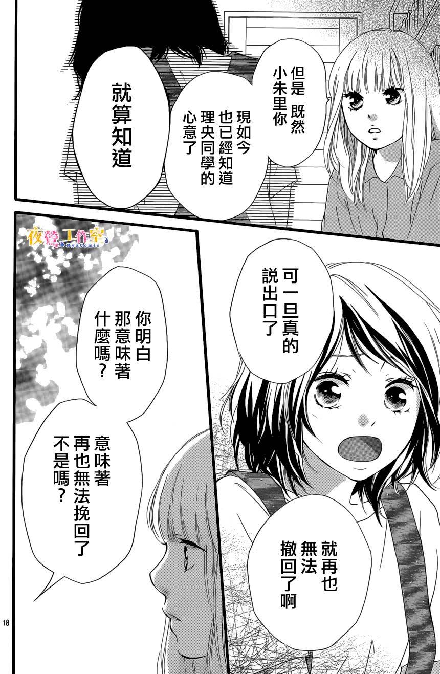 《恋途未卜》第14话 第18页