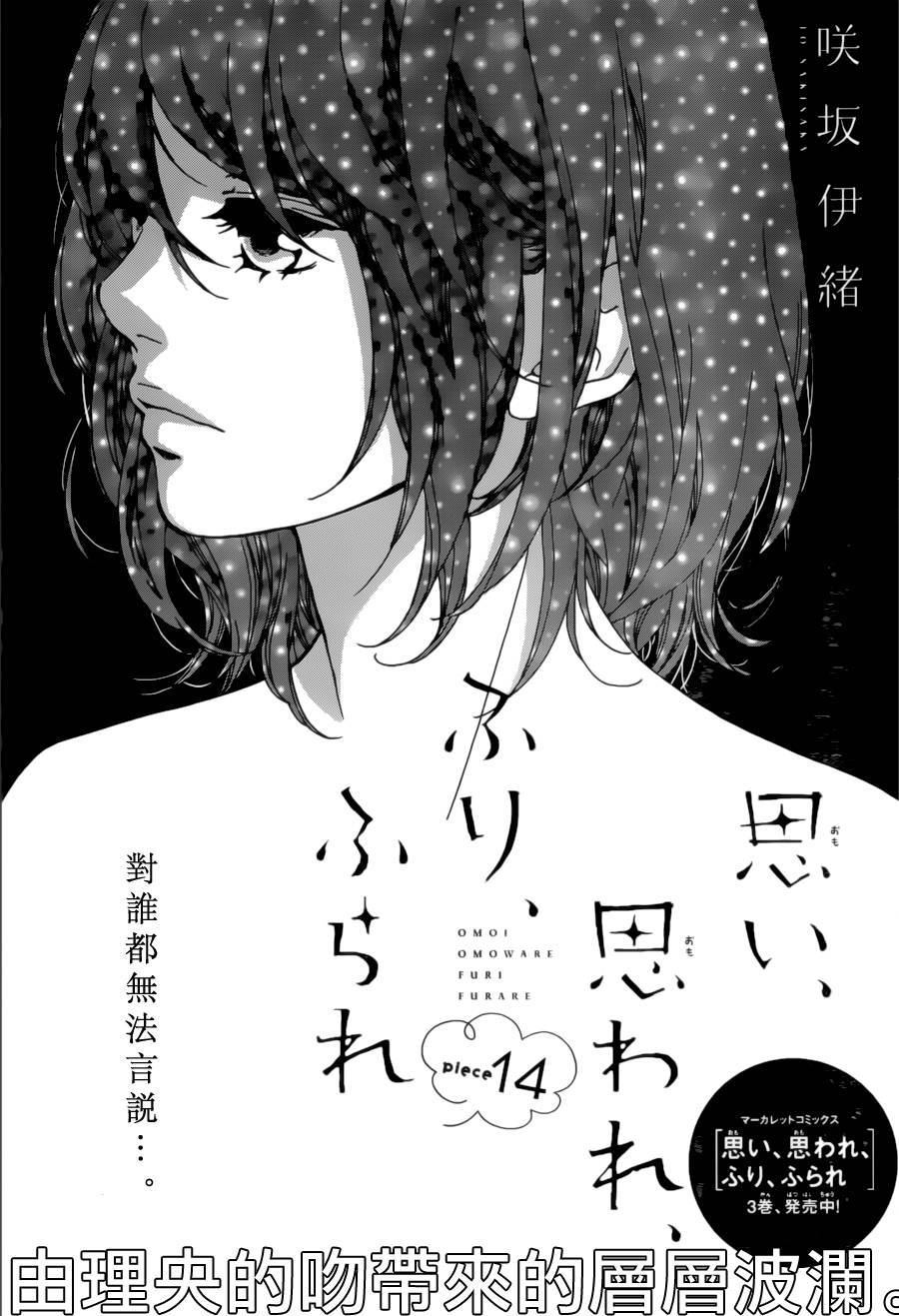 《恋途未卜》第14话 第1页