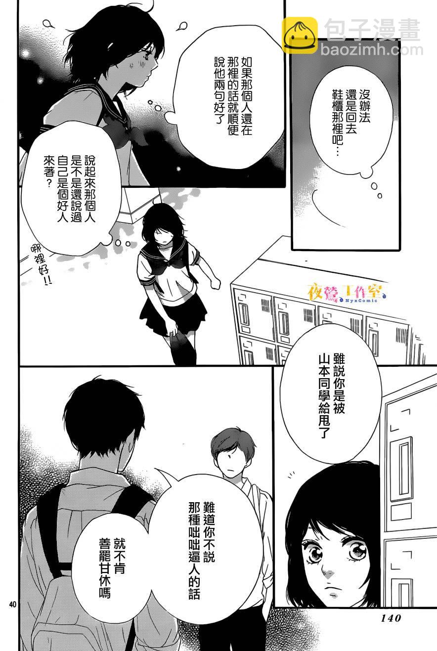 《恋途未卜》第14话 第40页