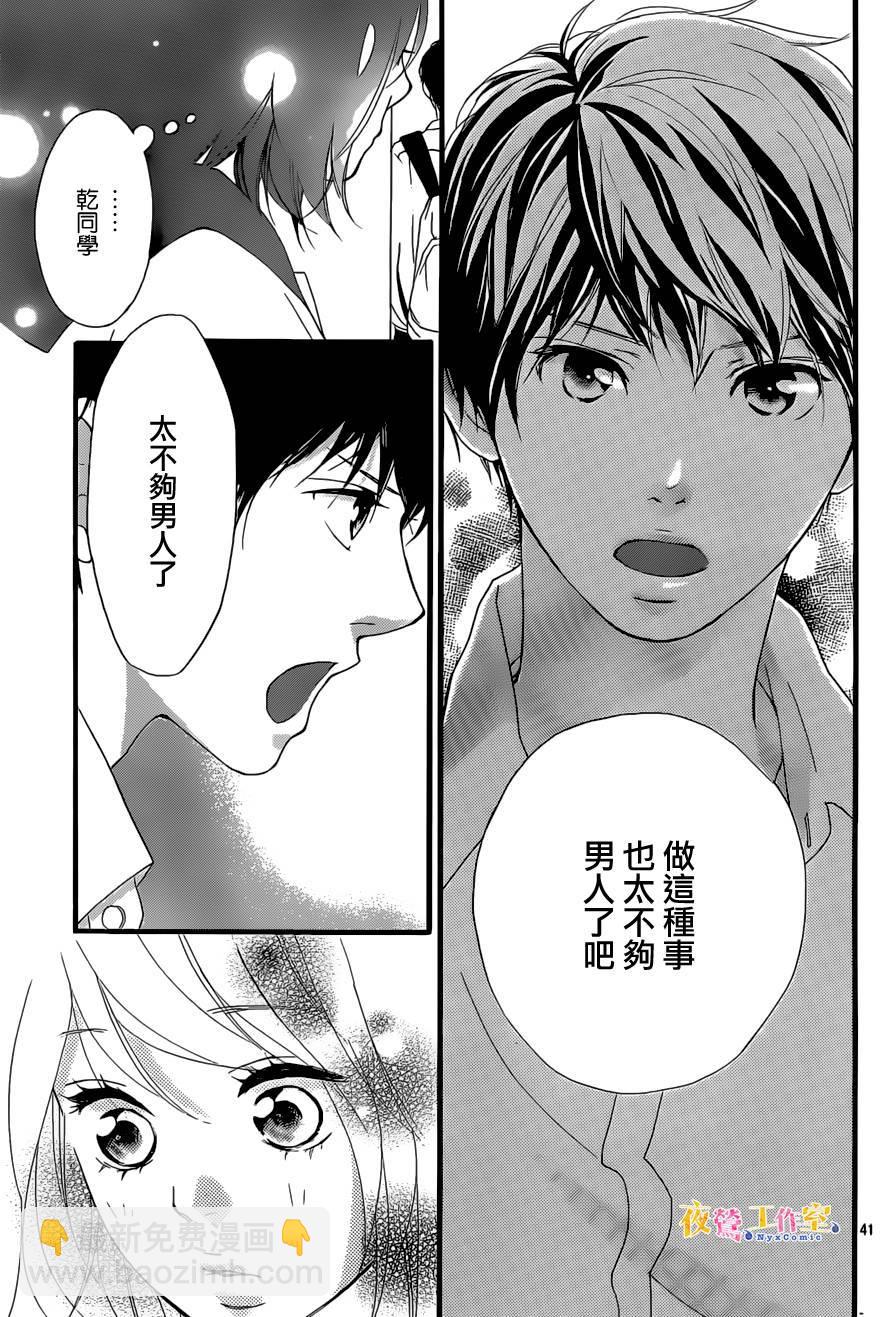 《恋途未卜》第14话 第41页