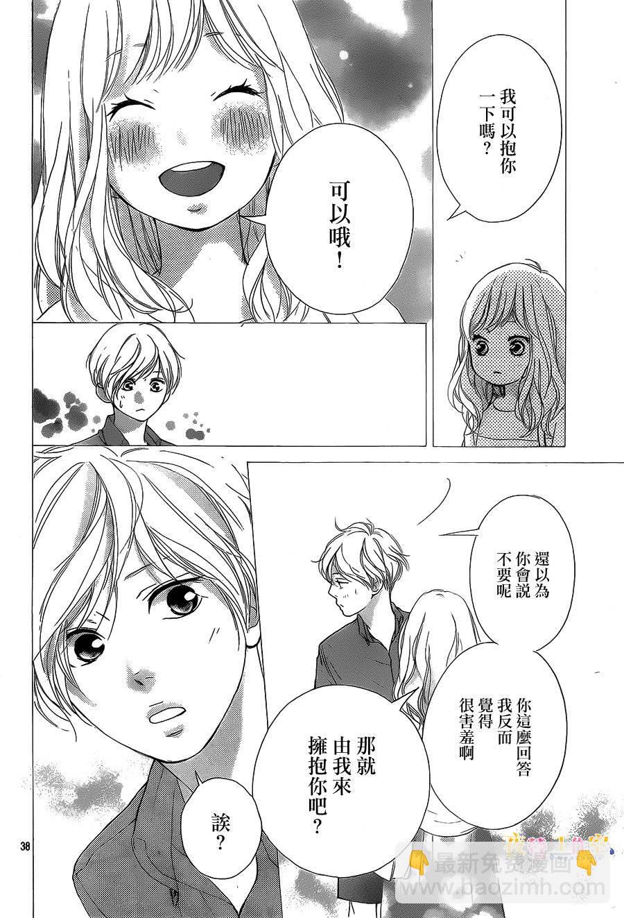 《恋途未卜》第16话 第38页