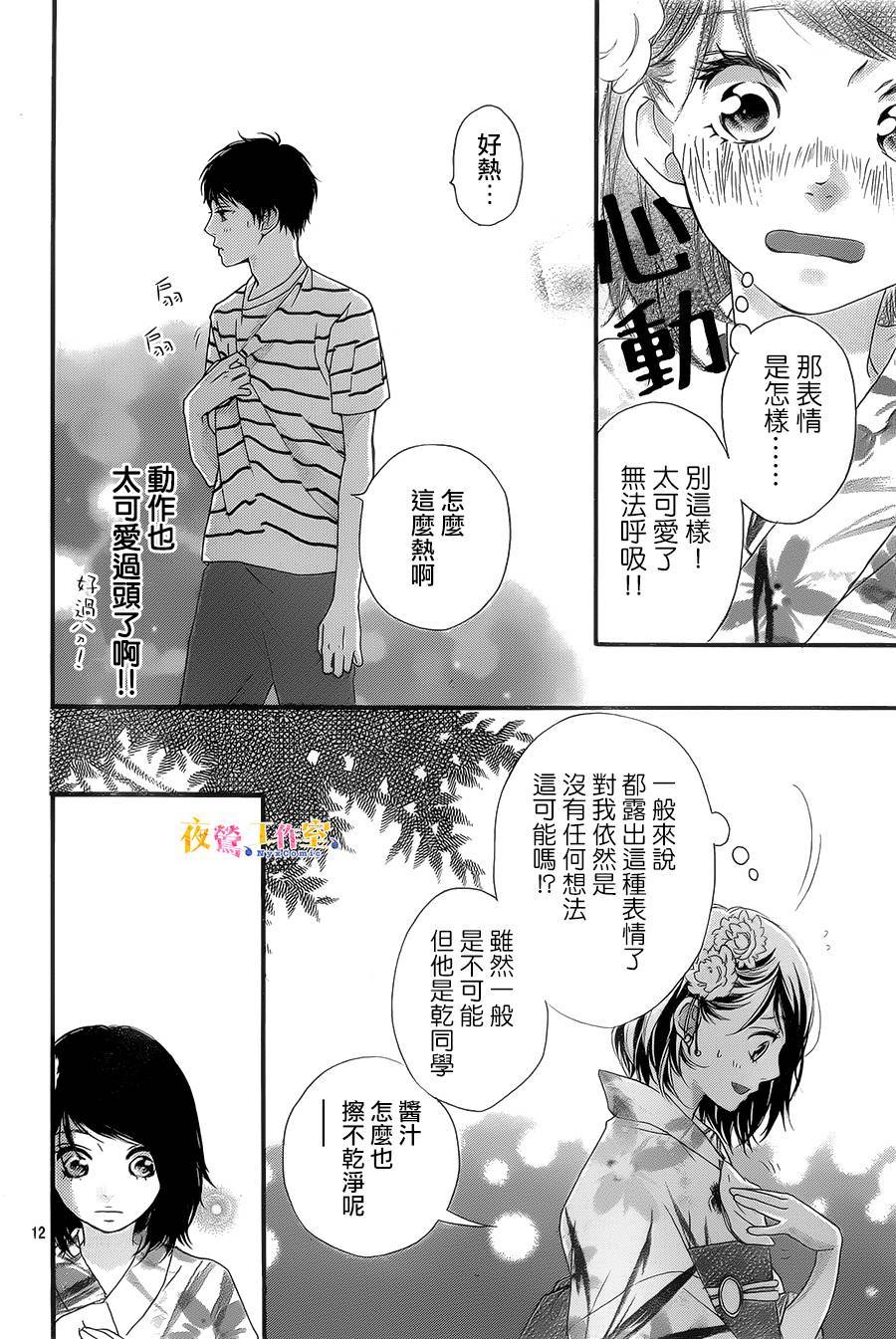《恋途未卜》第19话 第12页