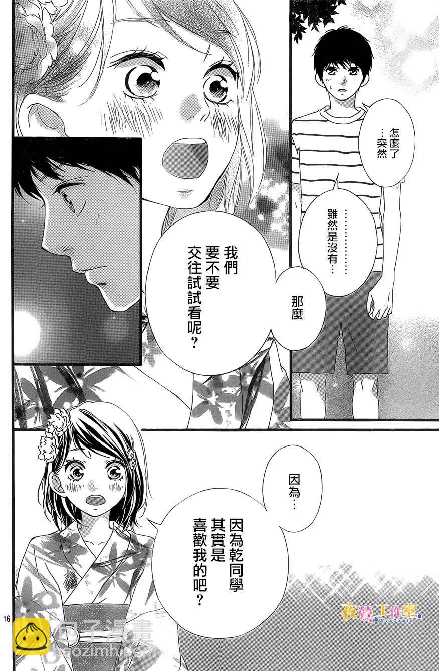 《恋途未卜》第19话 第16页