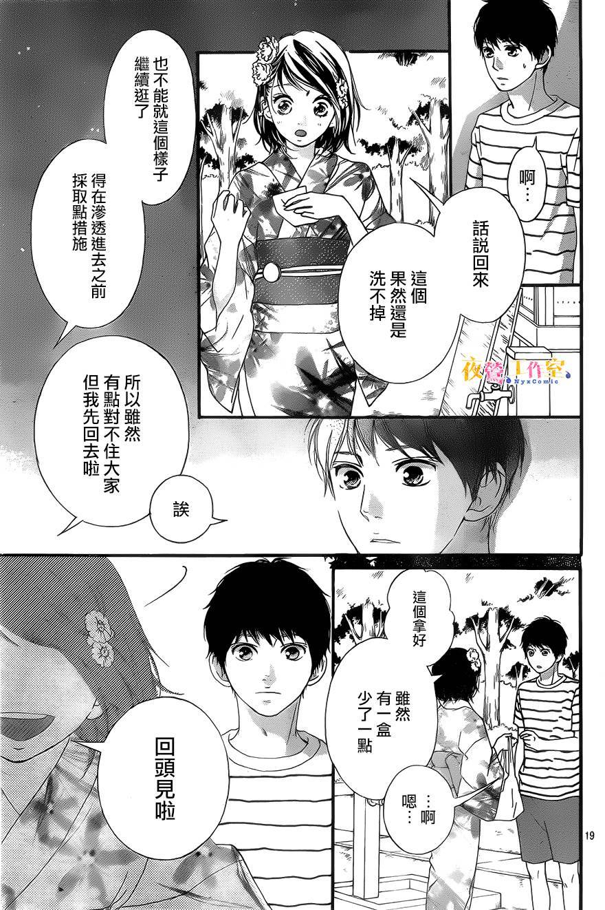 《恋途未卜》第19话 第19页