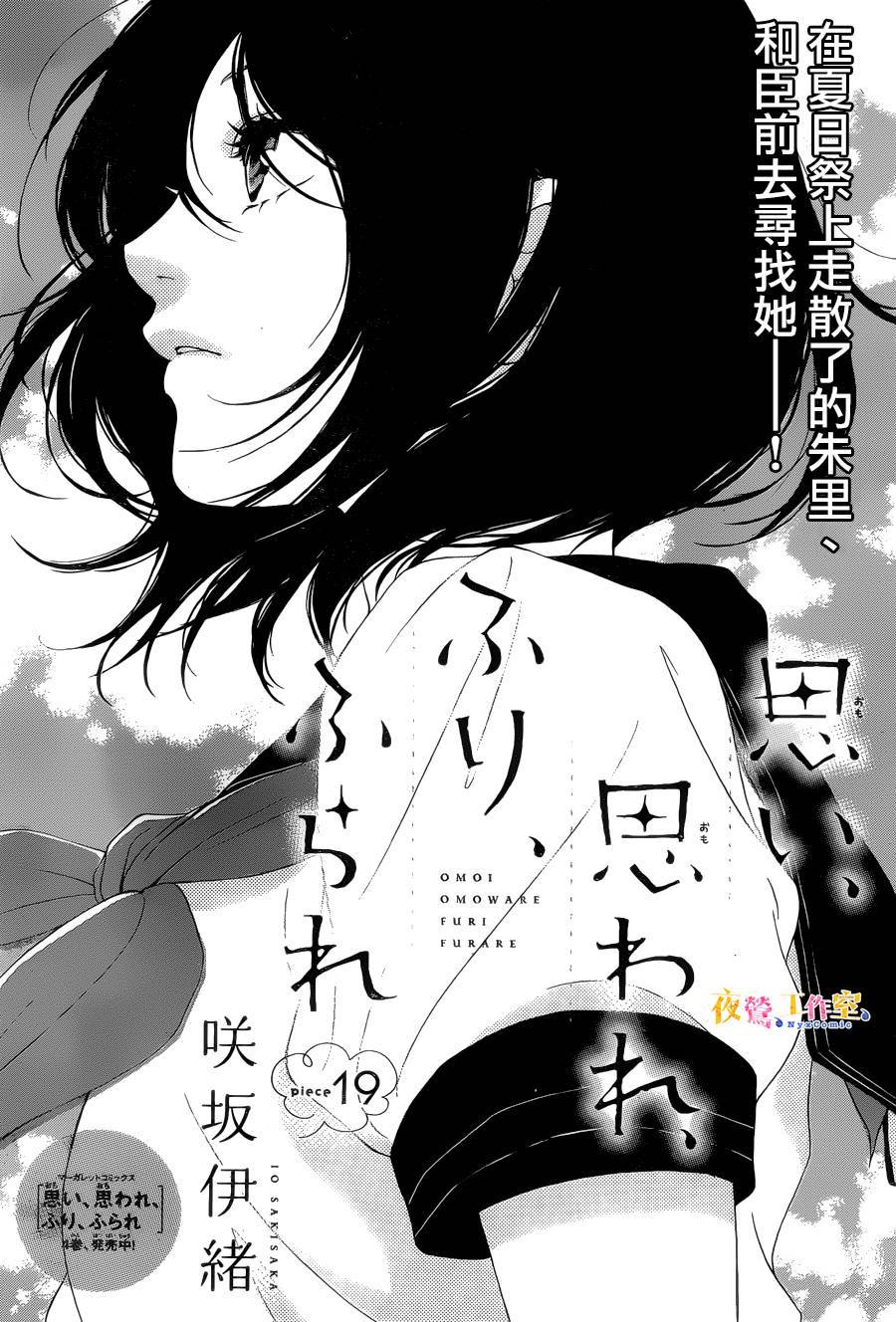 《恋途未卜》第19话 第1页