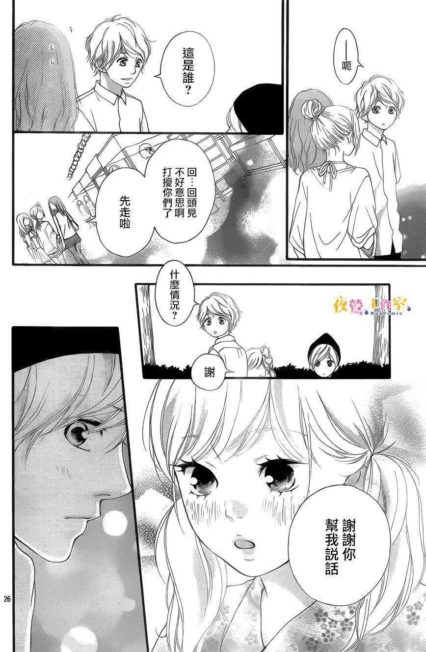 《恋途未卜》第19话 第26页