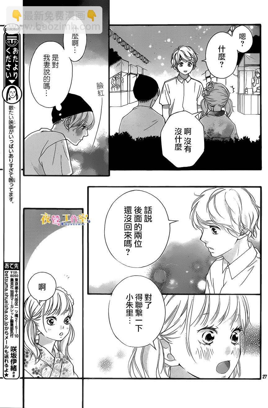 《恋途未卜》第19话 第27页