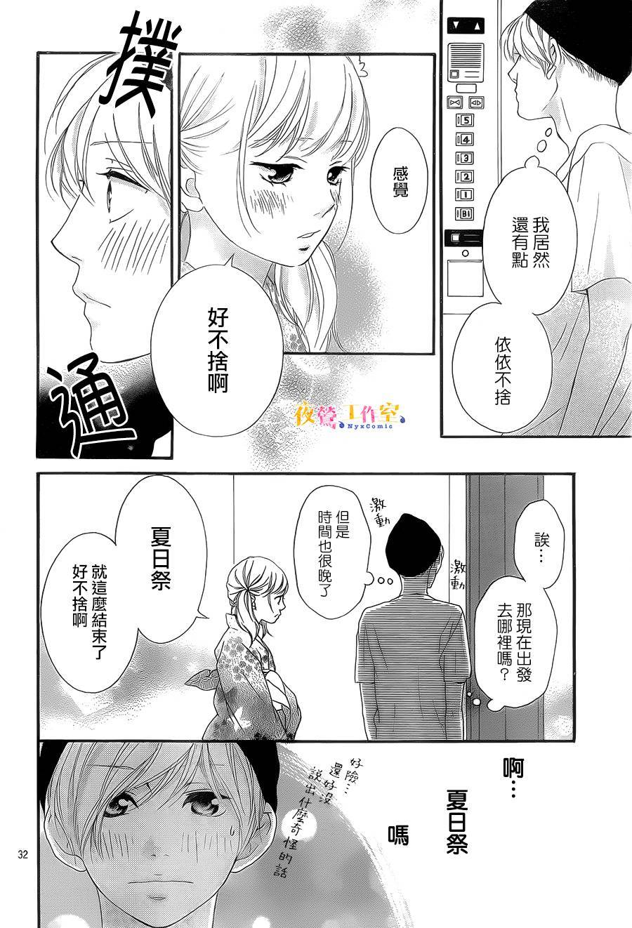 《恋途未卜》第19话 第32页