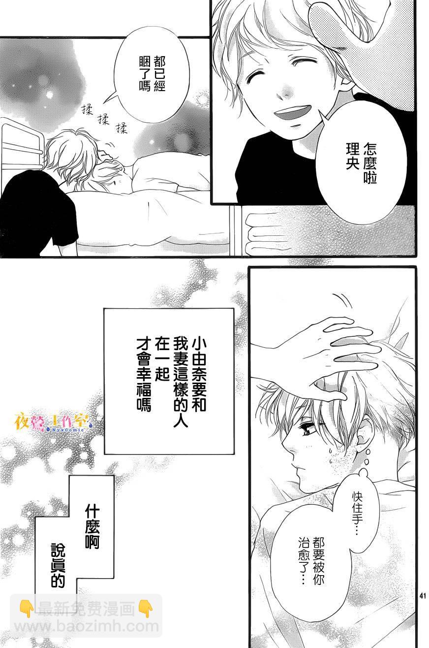 《恋途未卜》第19话 第41页