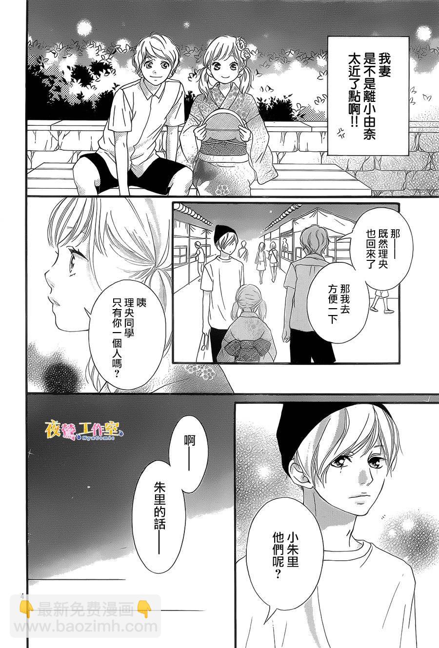 《恋途未卜》第19话 第4页