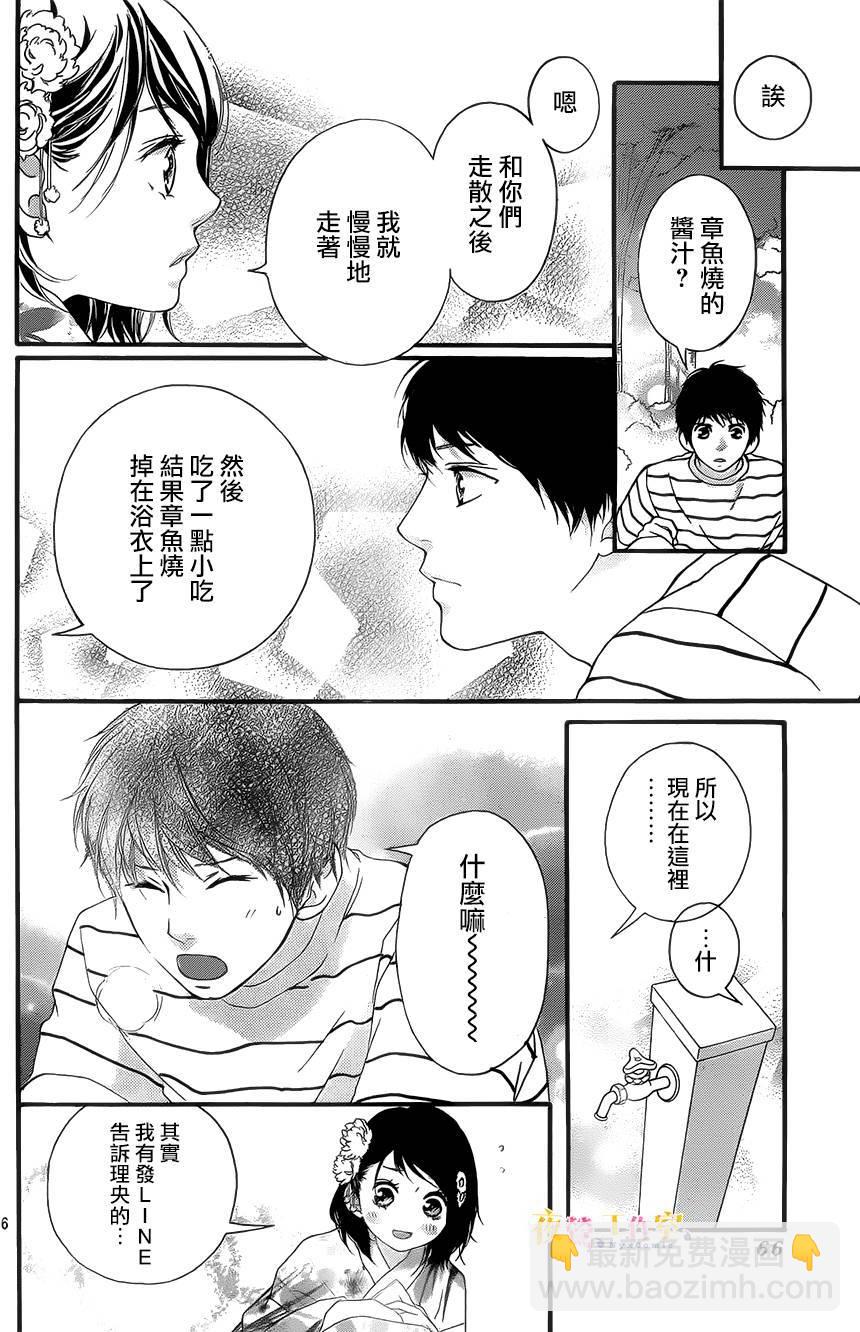 《恋途未卜》第19话 第6页