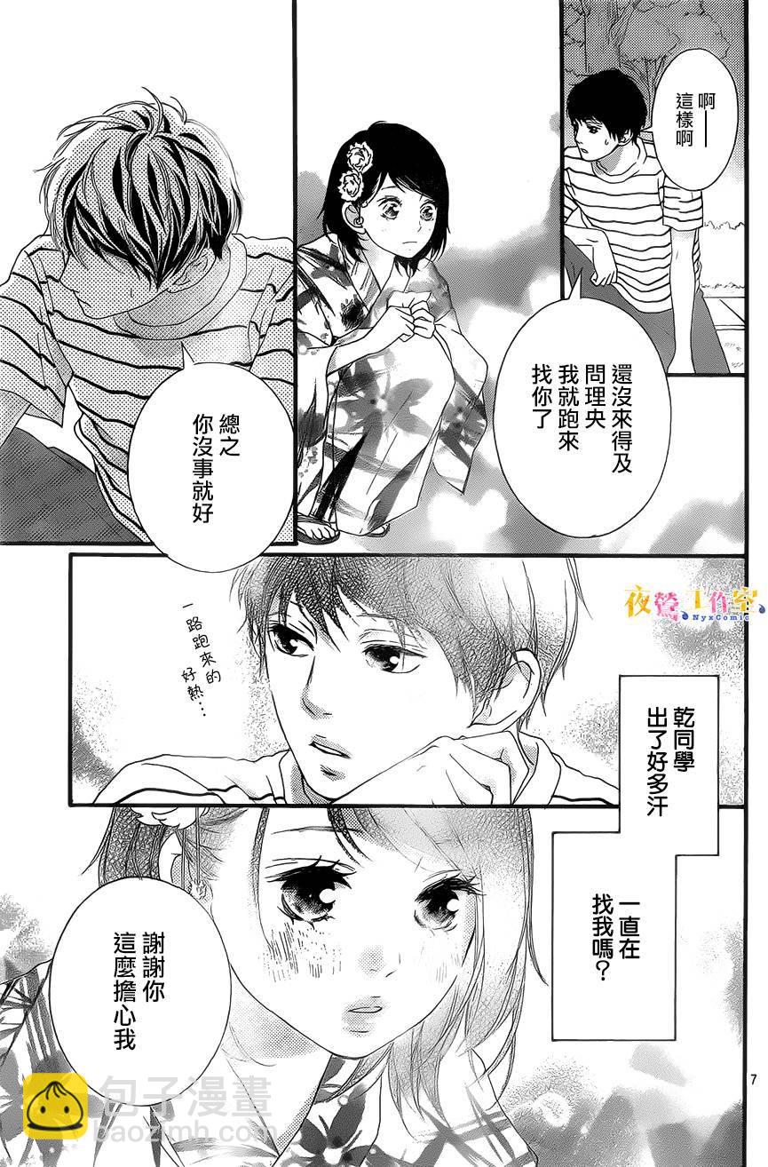 《恋途未卜》第19话 第7页