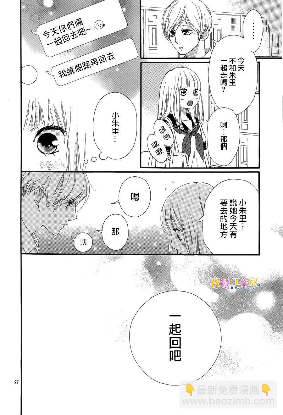 《恋途未卜》第20话 第28页