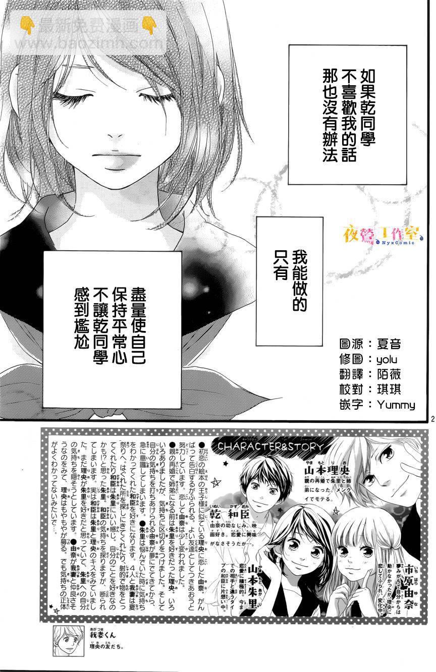 《恋途未卜》第20话 第3页