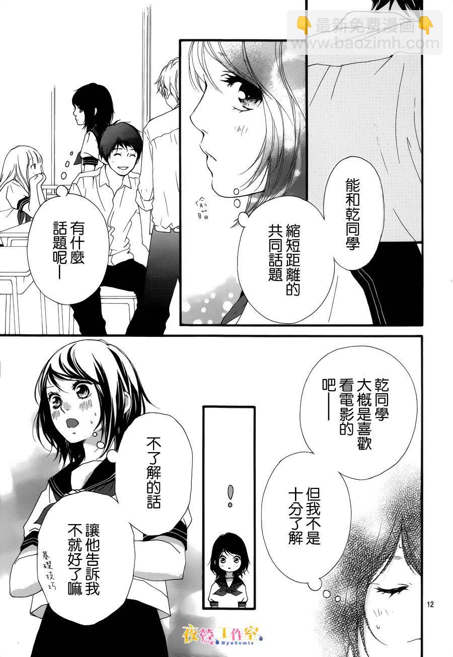 《恋途未卜》第17话 第11页