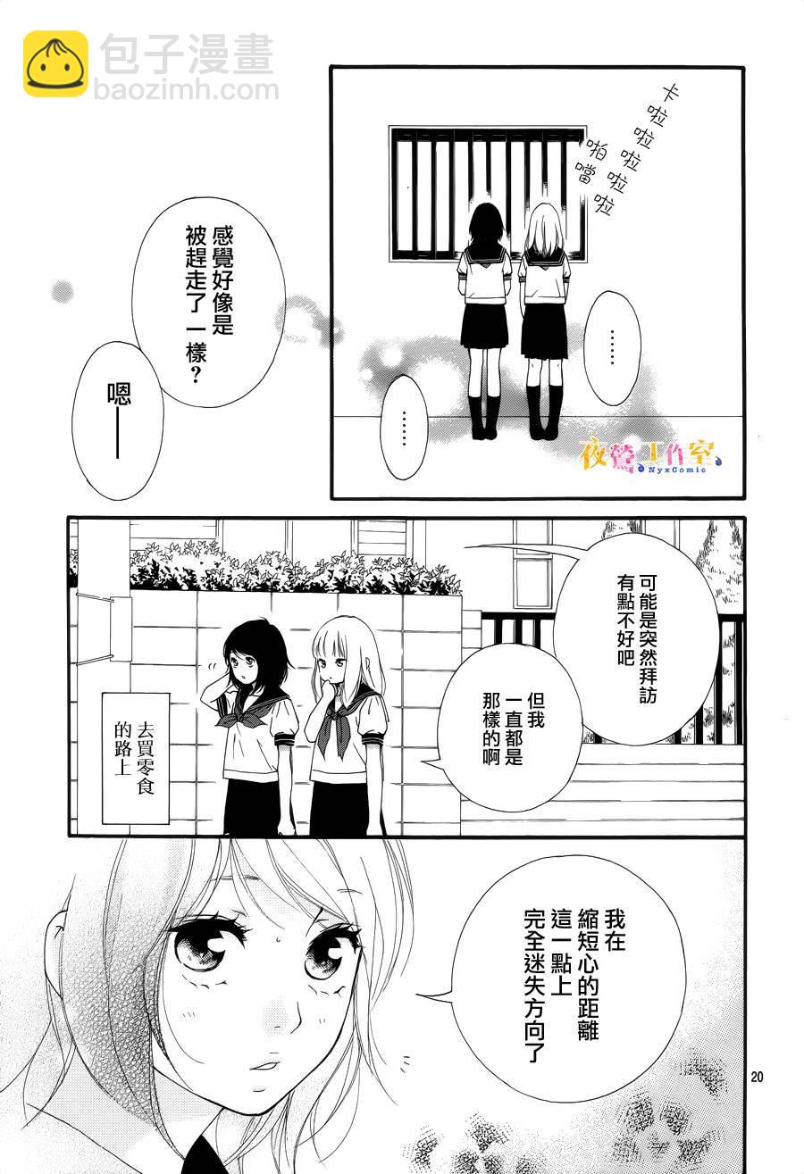《恋途未卜》第17话 第19页