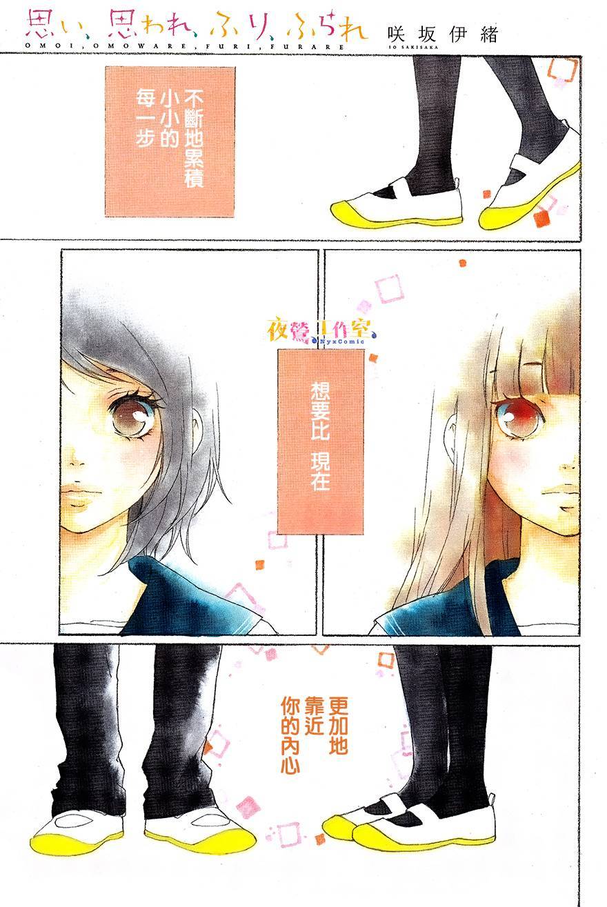 《恋途未卜》第17话 第1页