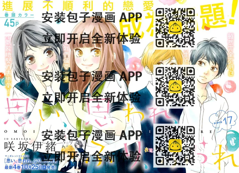 《恋途未卜》第17话 第2页