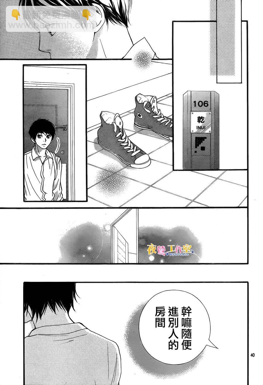 《恋途未卜》第17话 第39页