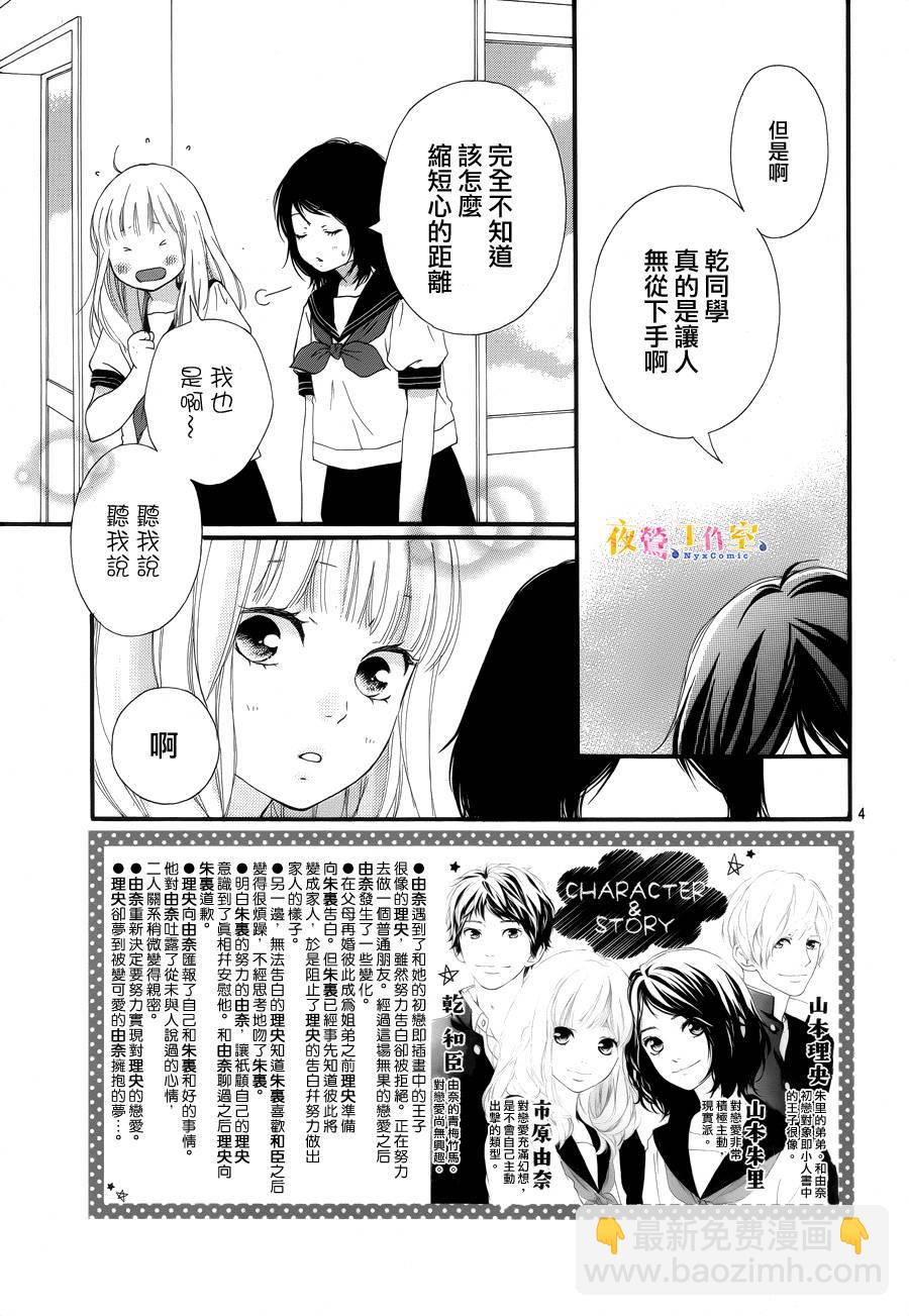 《恋途未卜》第17话 第3页