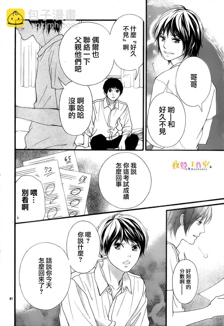 《恋途未卜》第17话 第40页
