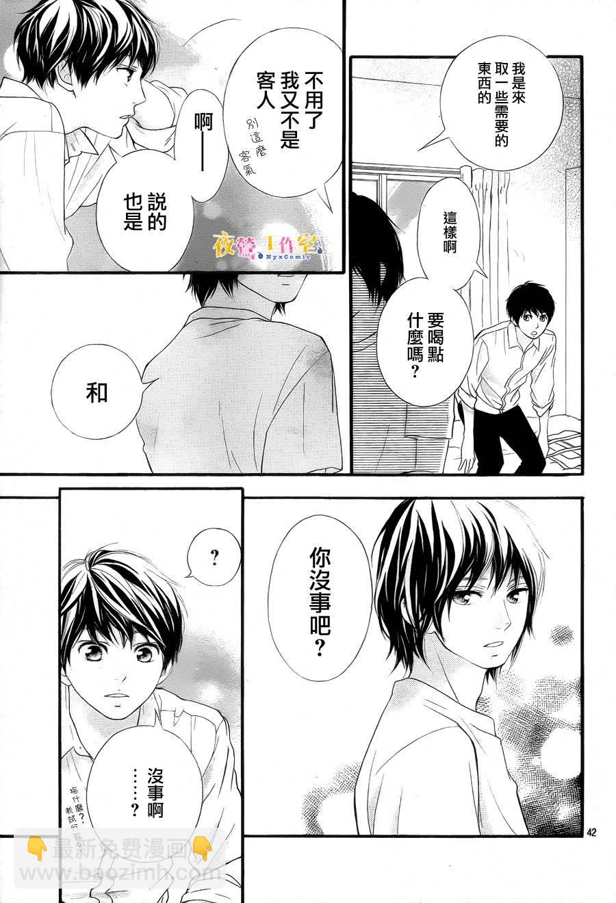 《恋途未卜》第17话 第41页