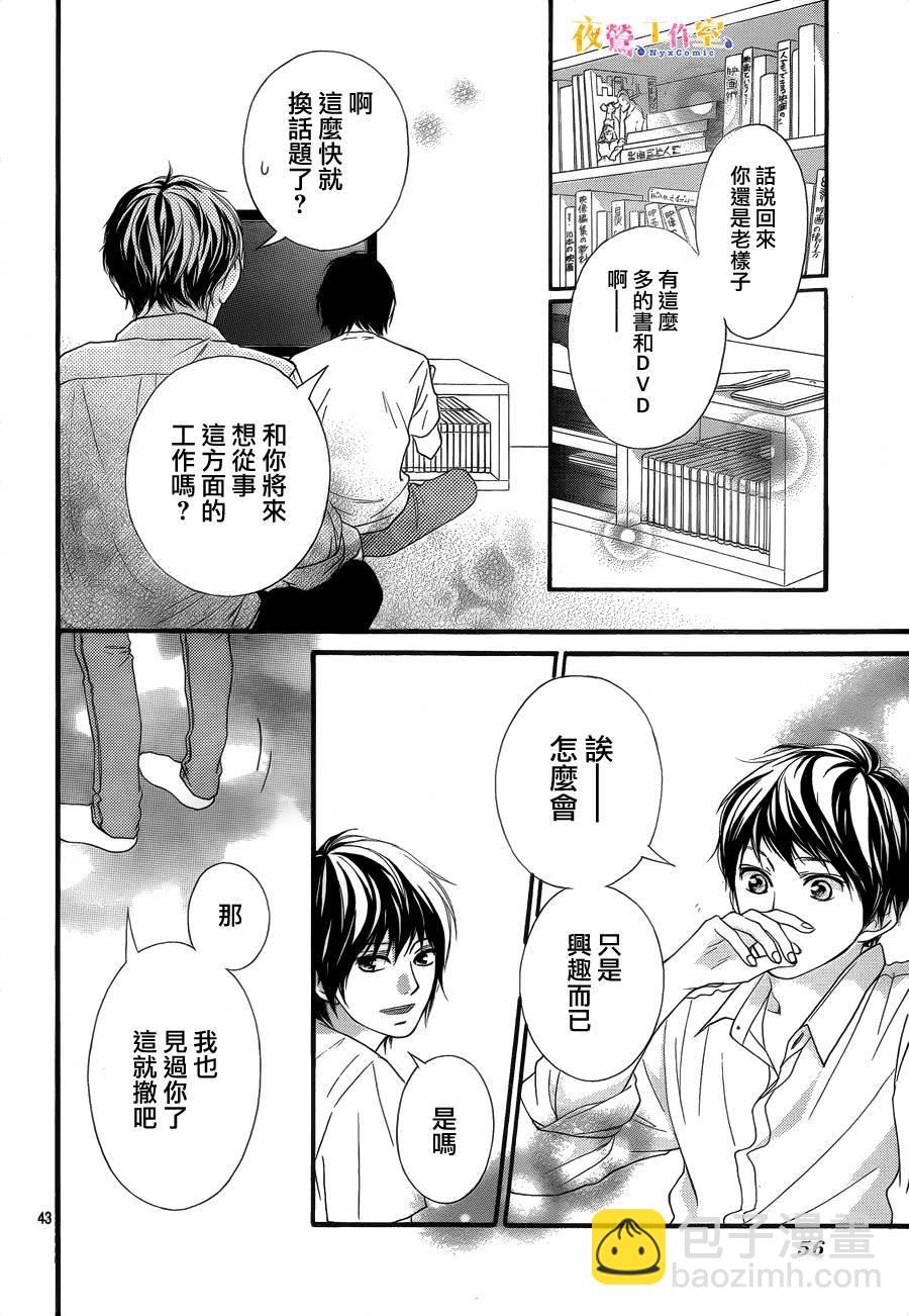 《恋途未卜》第17话 第42页