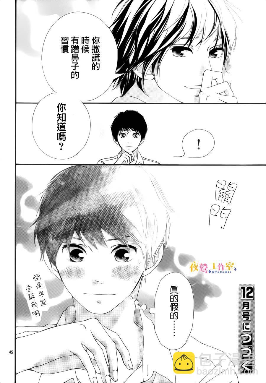 《恋途未卜》第17话 第44页