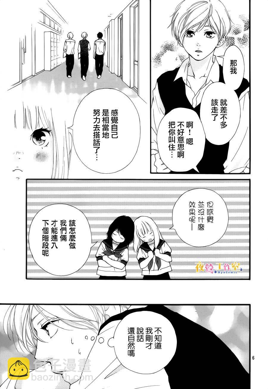 《恋途未卜》第17话 第5页
