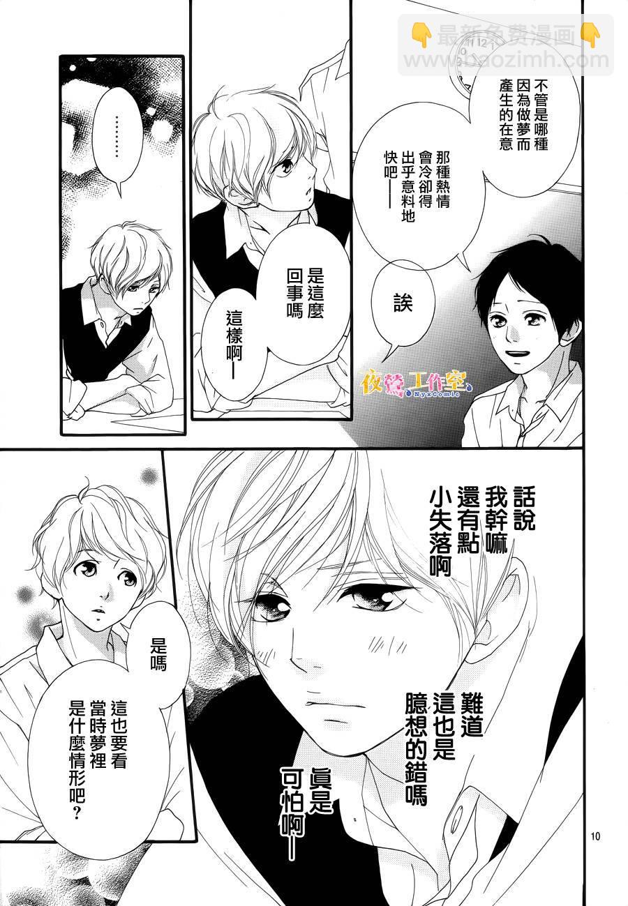 《恋途未卜》第17话 第9页