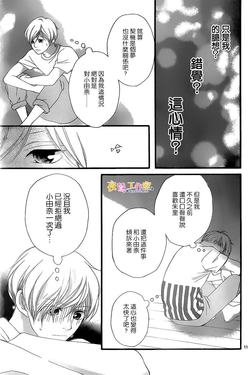 《恋途未卜》第18话 第11页