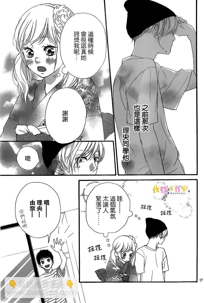 《恋途未卜》第18话 第17页