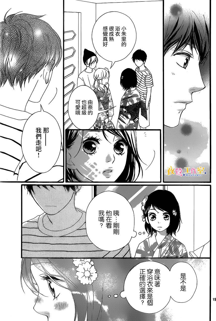 《恋途未卜》第18话 第19页