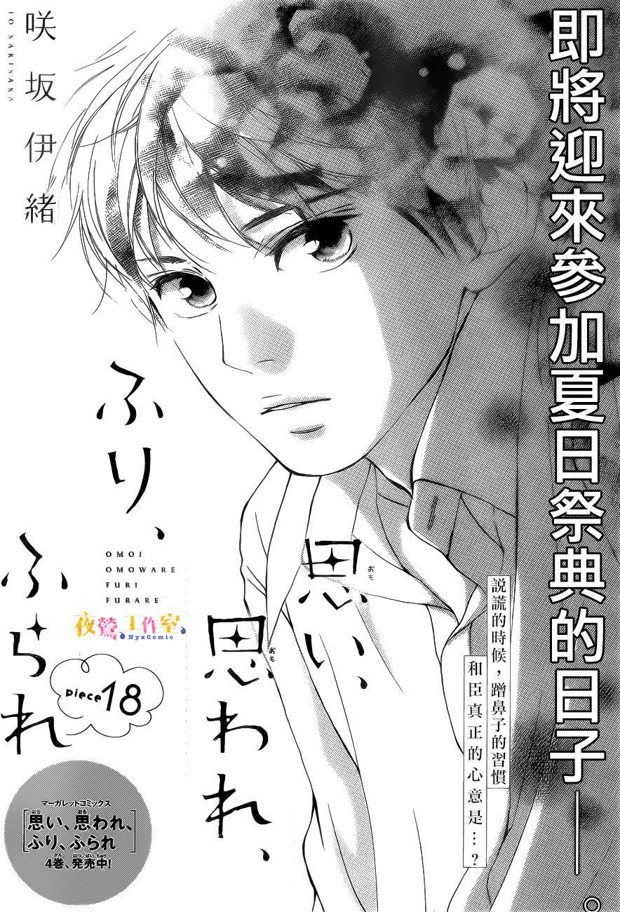 《恋途未卜》第18话 第1页