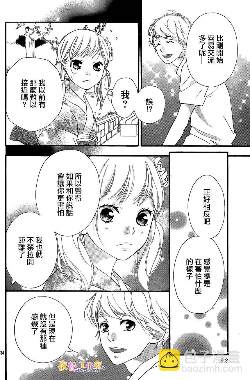 《恋途未卜》第18话 第34页