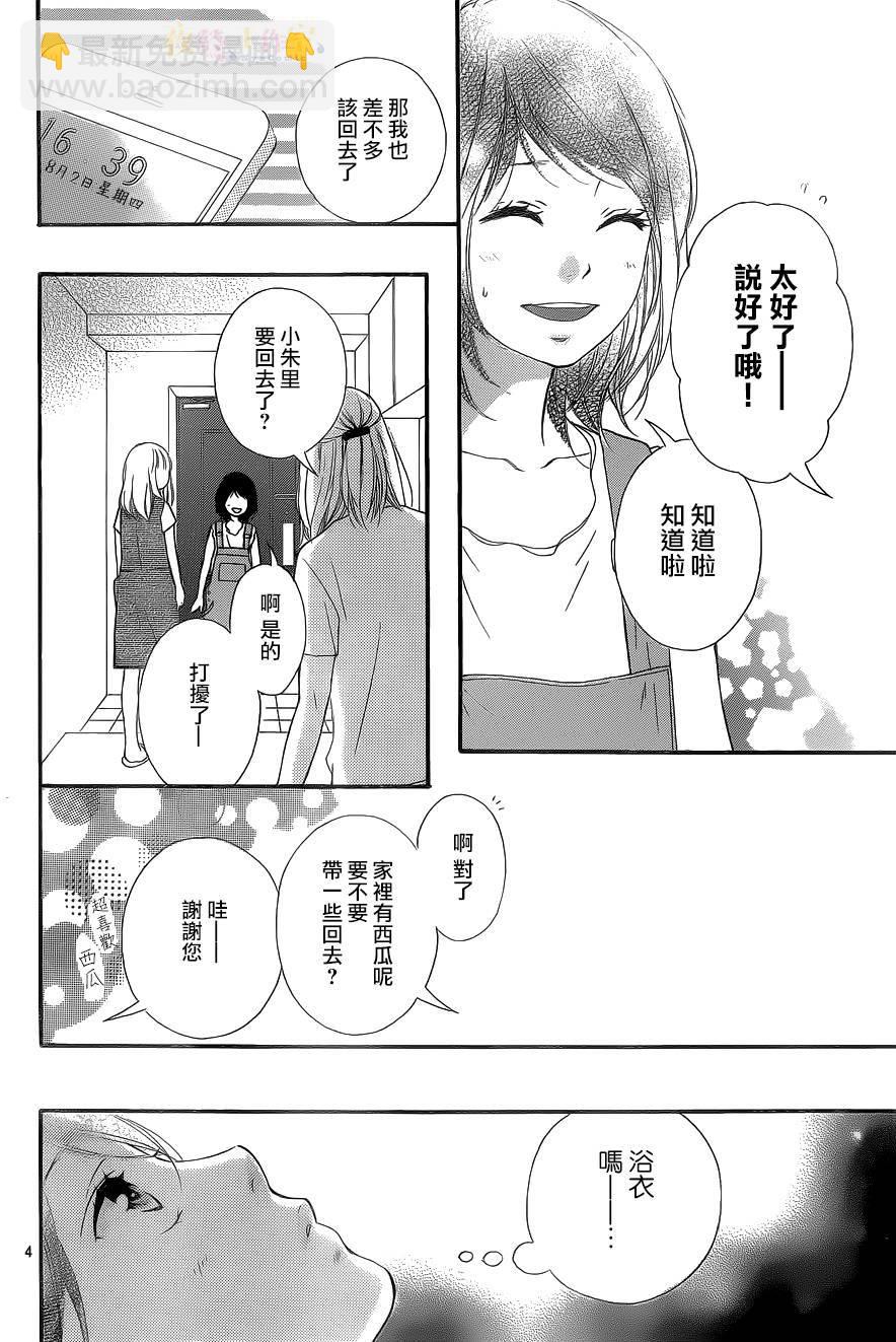 《恋途未卜》第18话 第4页