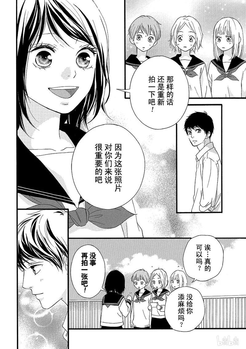 《恋途未卜》第24话 第18页