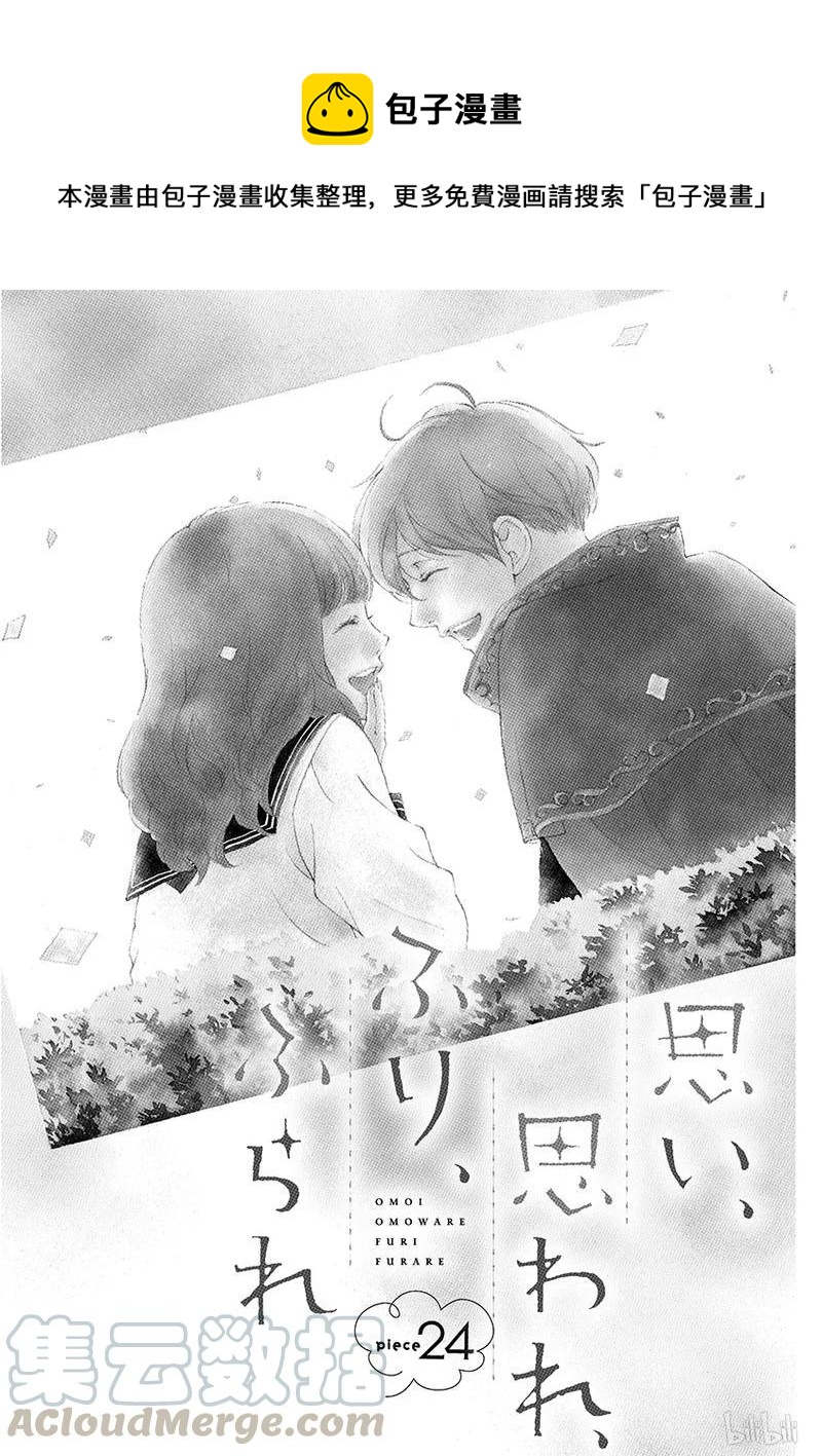 《恋途未卜》第24话 第1页
