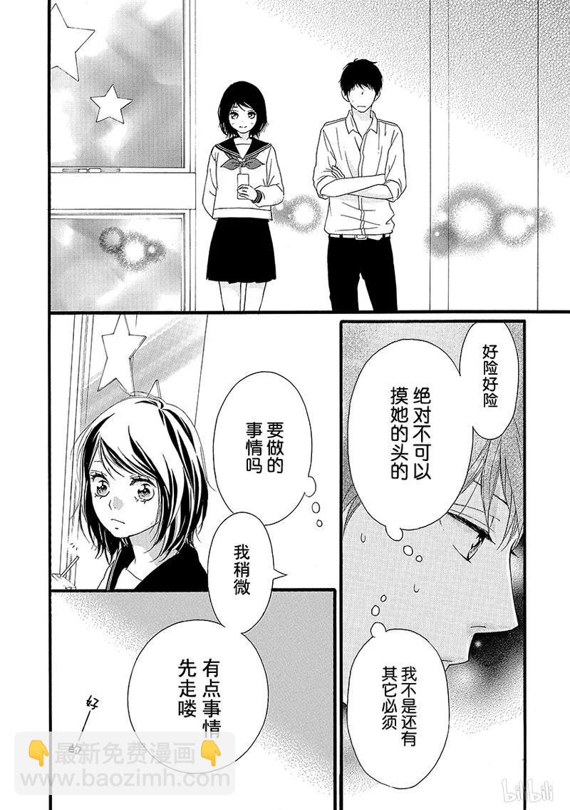 《恋途未卜》第24话 第28页