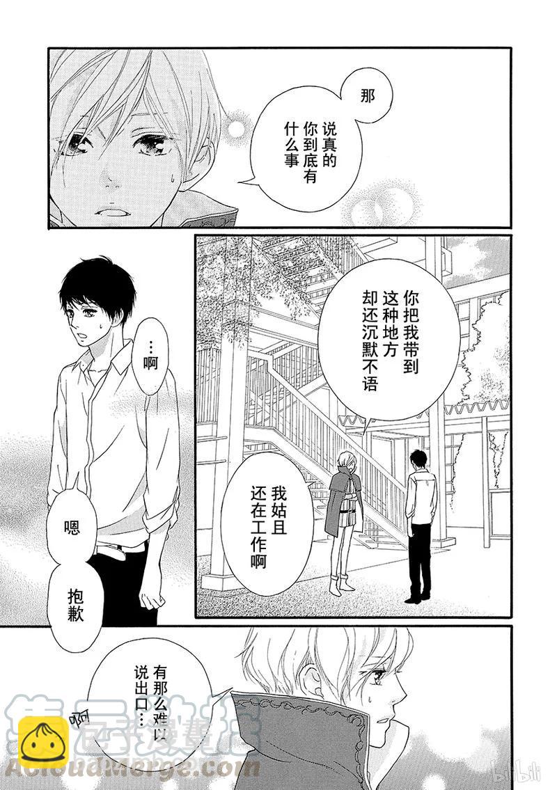 《恋途未卜》第24话 第29页