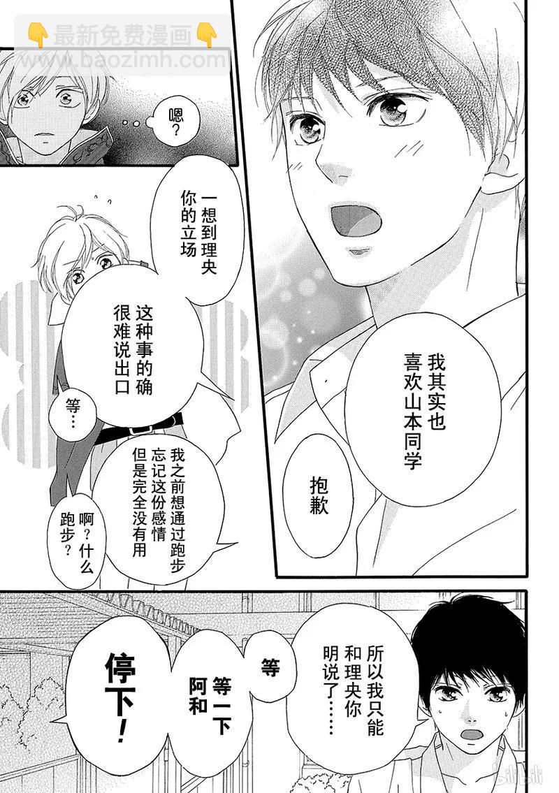 《恋途未卜》第24话 第31页