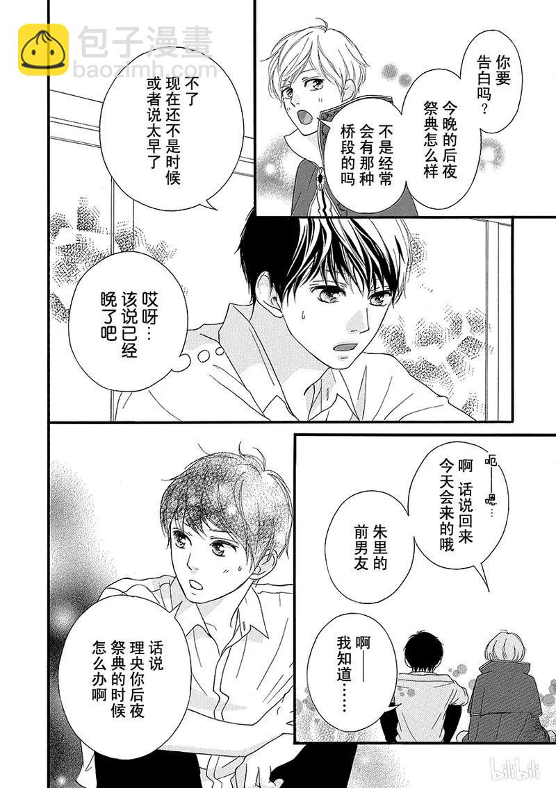 《恋途未卜》第24话 第34页