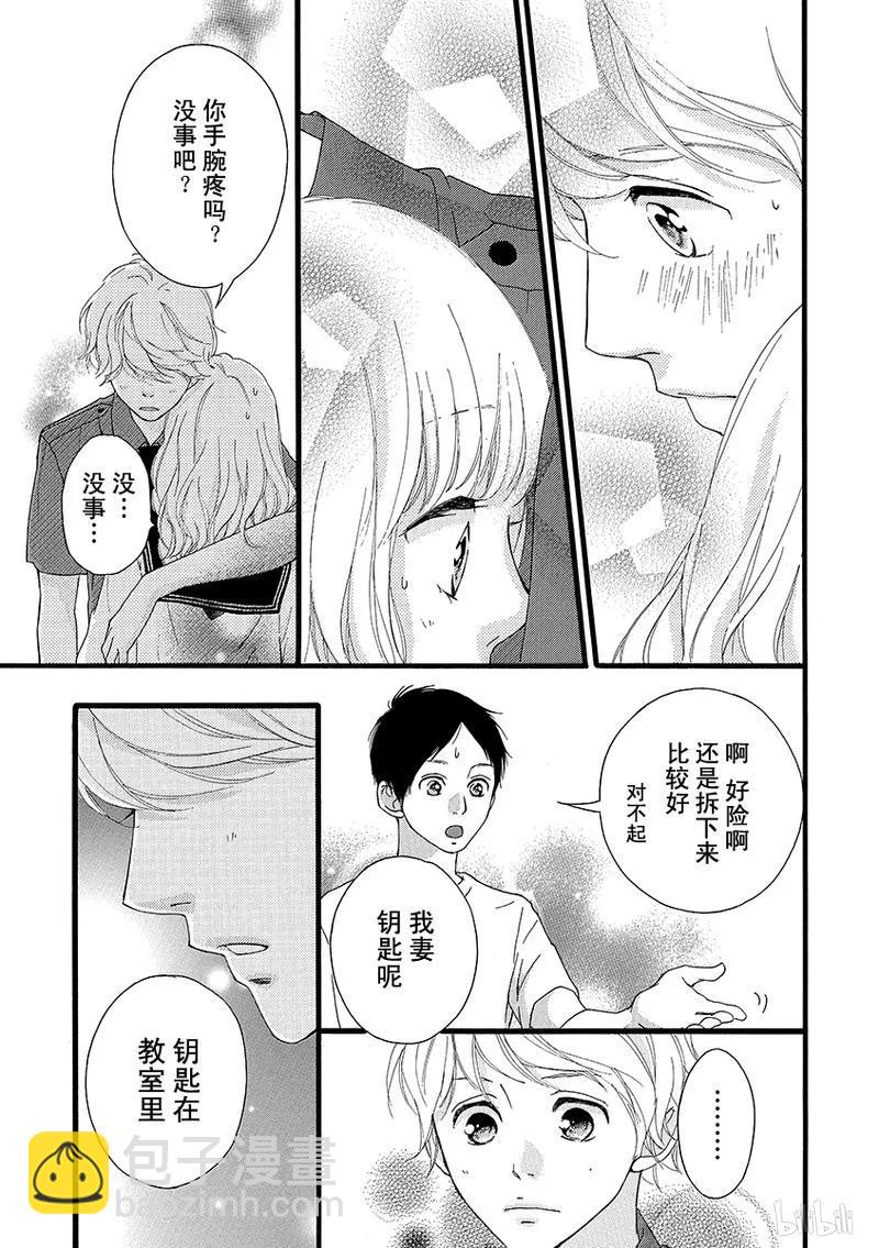 《恋途未卜》第24话 第41页