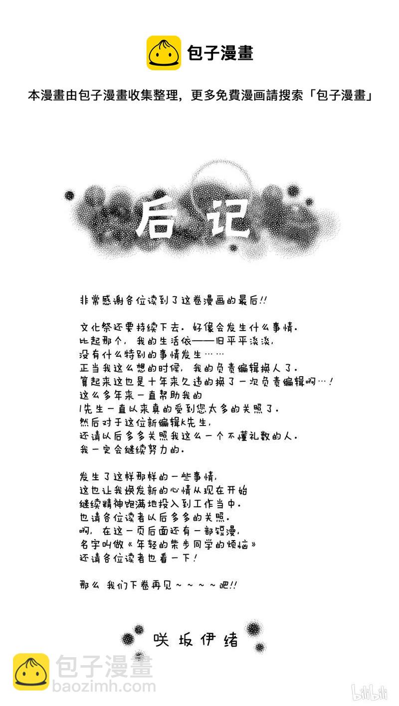 《恋途未卜》第24话 第45页