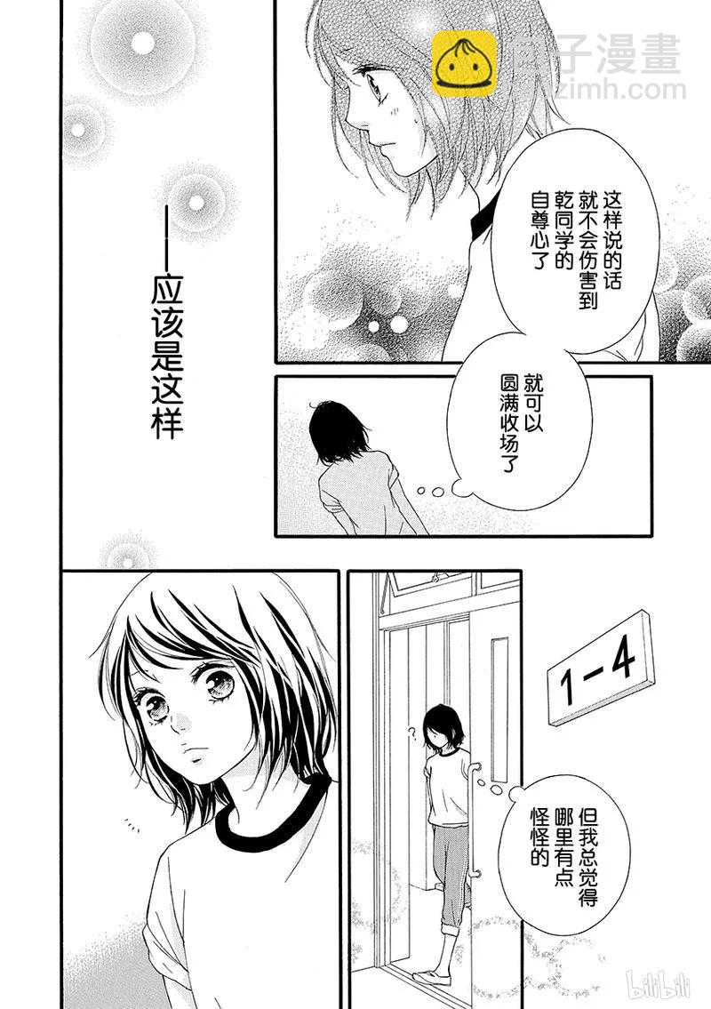 《恋途未卜》第23话 第10页