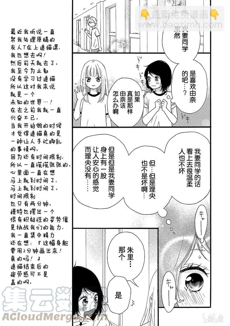 《恋途未卜》第23话 第17页