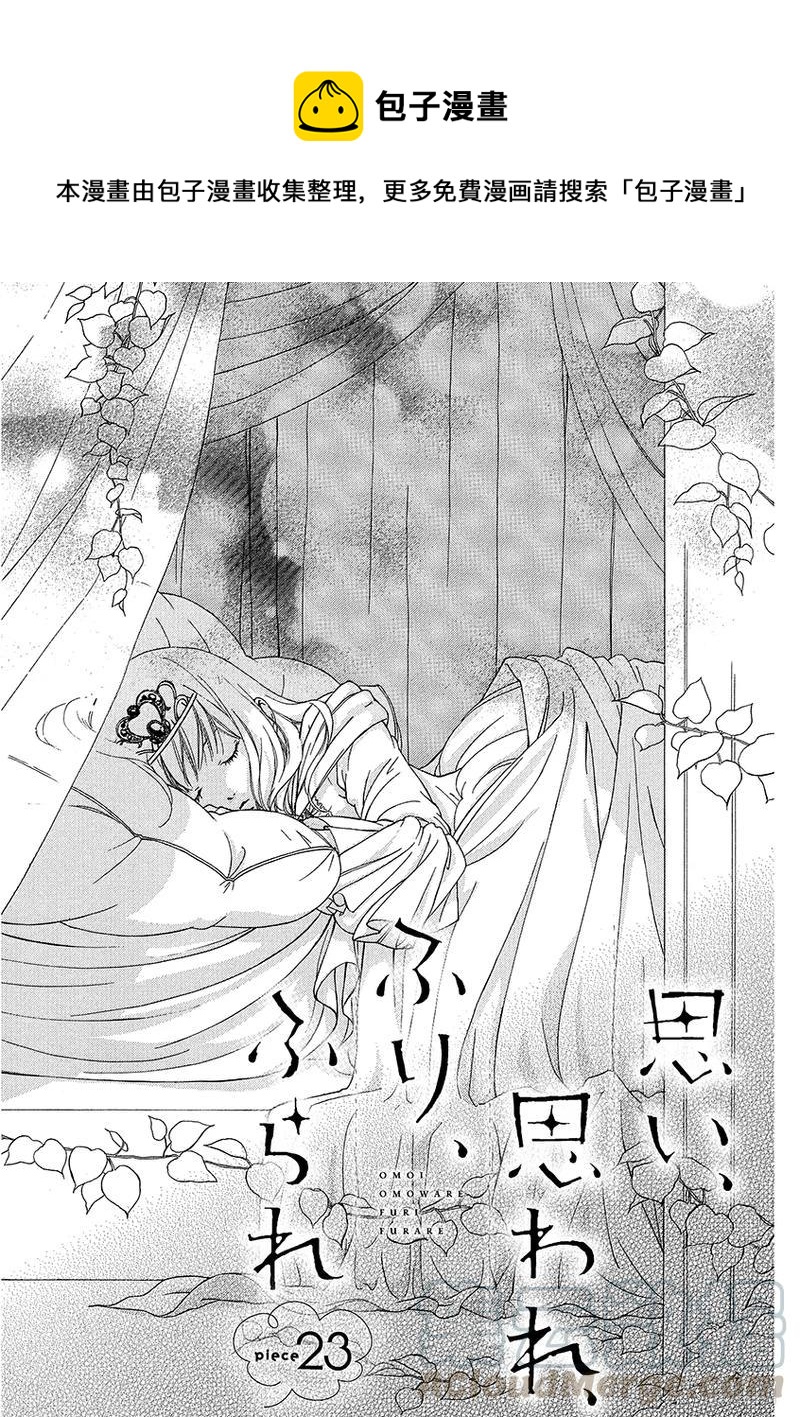 《恋途未卜》第23话 第1页