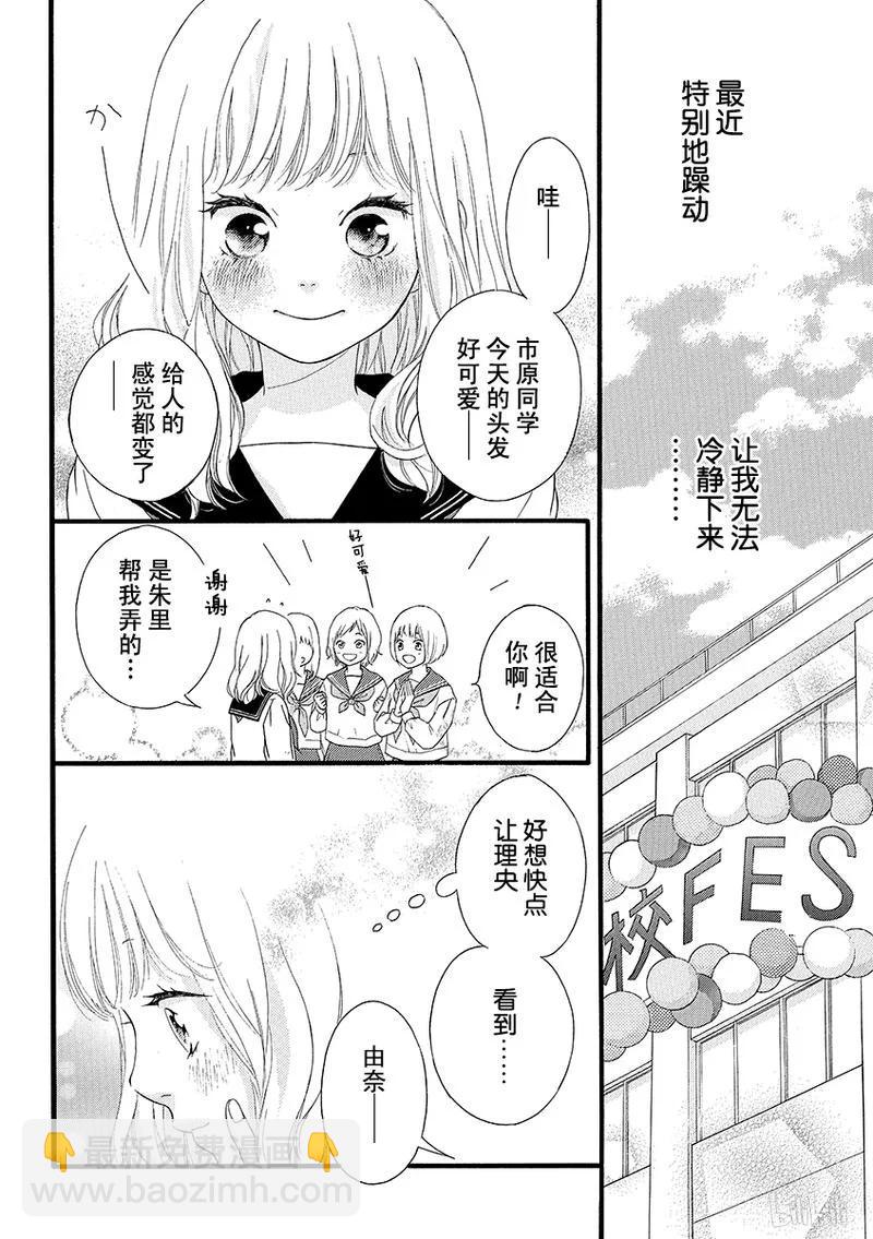 《恋途未卜》第23话 第20页