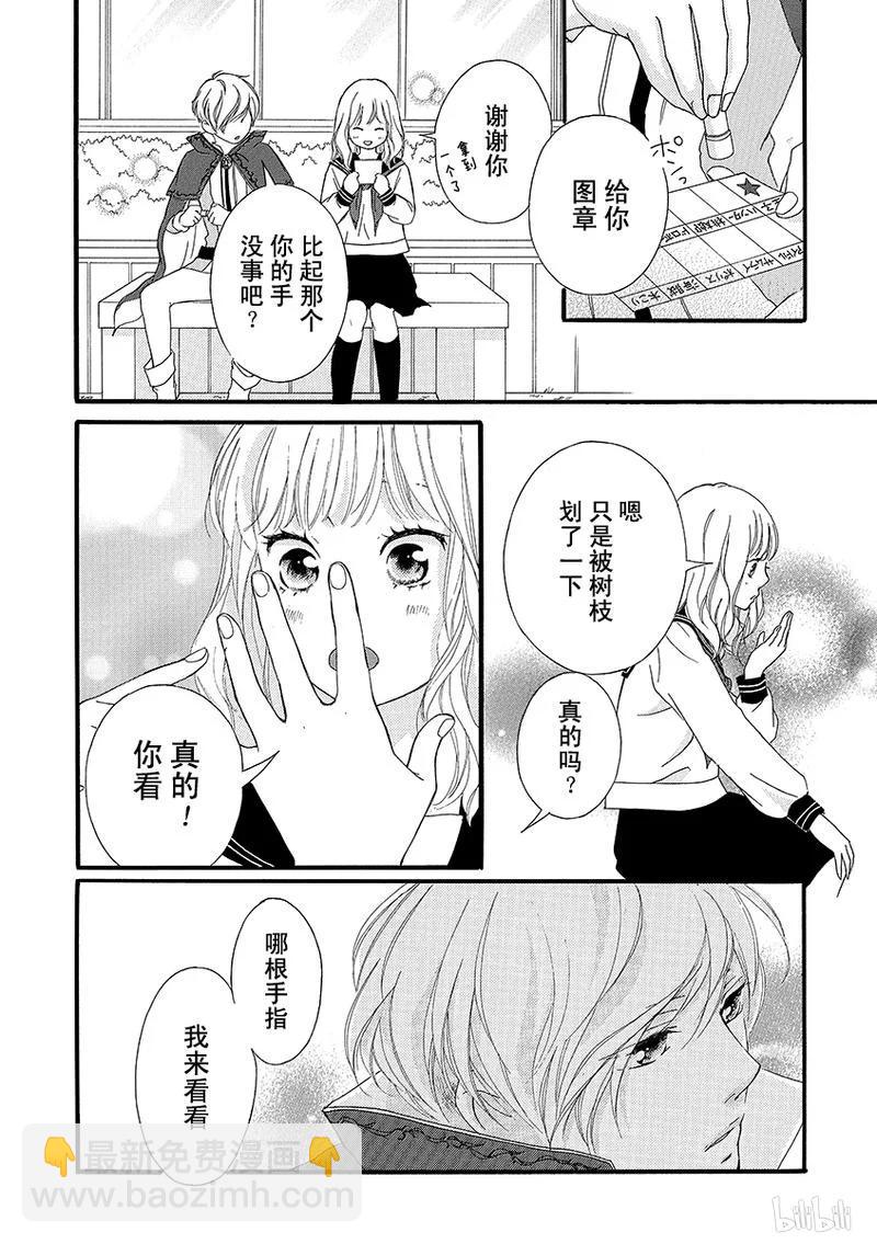 《恋途未卜》第23话 第26页